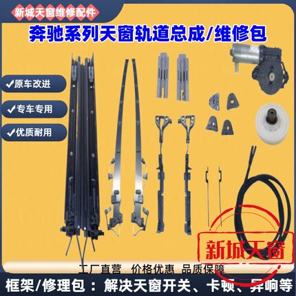 适用奔驰C200天窗导轨W205连杆CLA驱动条GLC滑块C级轨道支架配件