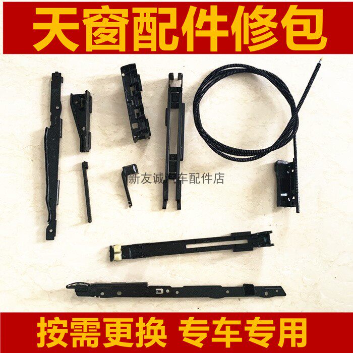 适用宝马x5e53天窗框架拉线x3e83遮阳板连接支架e70f15滑轨配件