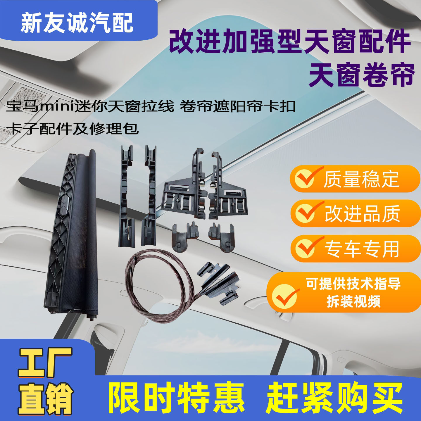 宝马mini迷你天窗拉线 卷帘遮阳帘卡扣 卡子配件及修理包