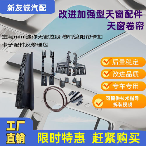 宝马mini迷你天窗拉线卡扣