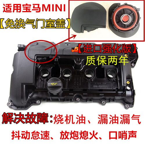 宝马mini气门室盖废气阀免换总成