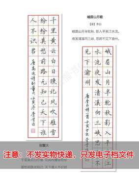 电子版道远老师硬笔楷书字帖_手稿_诗歌手稿_手写_作品集