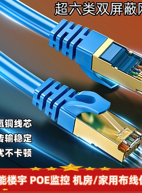 超六类双屏蔽千兆6类网线万兆cat6A高速宽带路由器连接线5G工程线