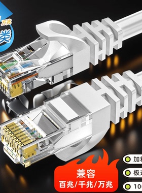 网线千兆家用超六类万兆cat6类高速宽带路由器工程5G网络线双屏蔽