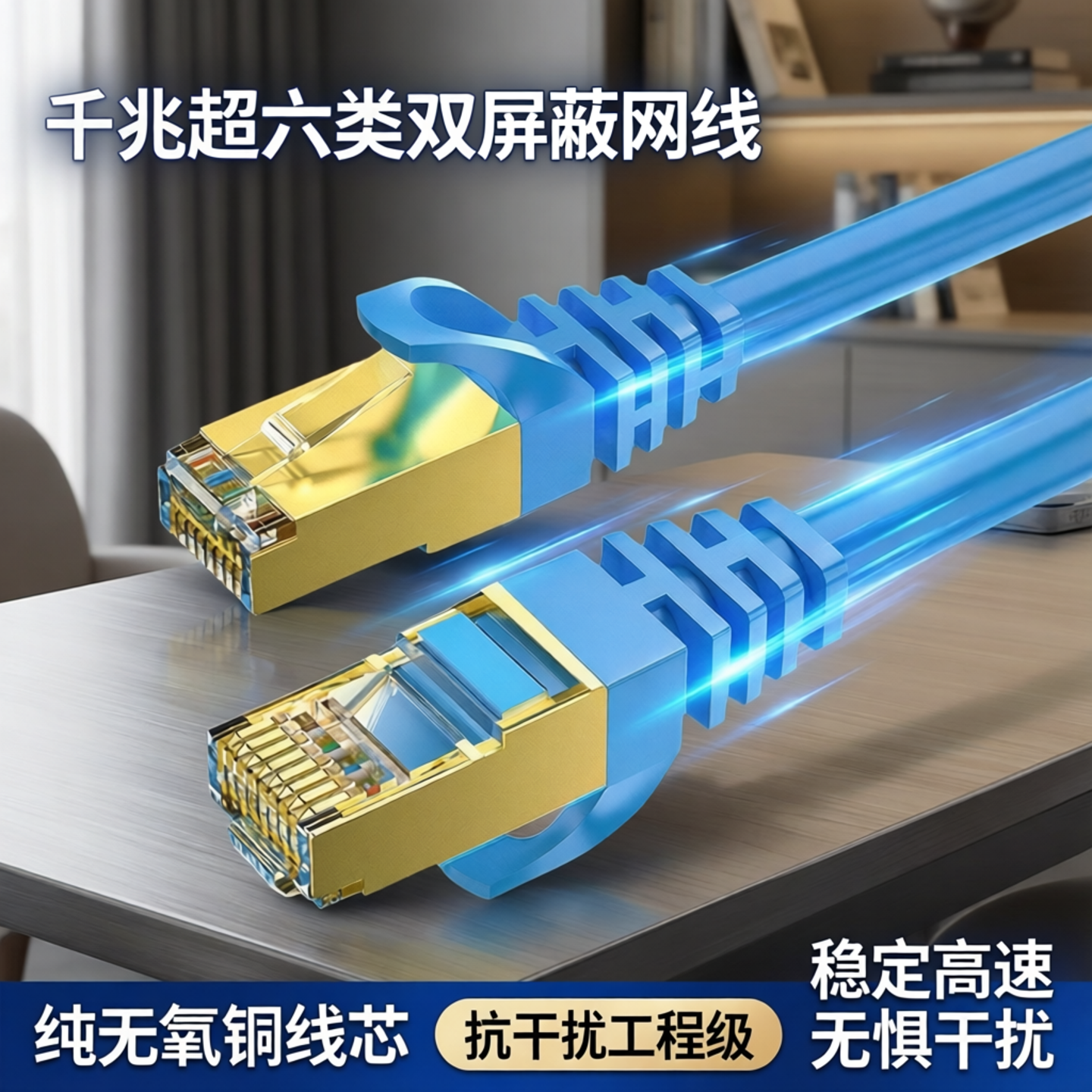 千兆超六类双屏蔽无氧铜网线