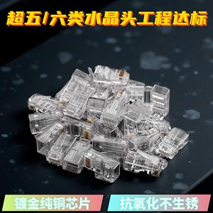 超五类六类网线水晶头屏蔽水晶头RJ45千兆网络接头镀金属壳水晶头