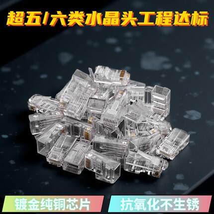 超五类六类网线水晶头屏蔽水晶头RJ45千兆网络接头镀金属壳水晶头
