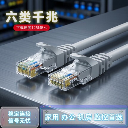 网线家用六类千兆cat6类宽带路由器工程POE监控网络高速传输连接