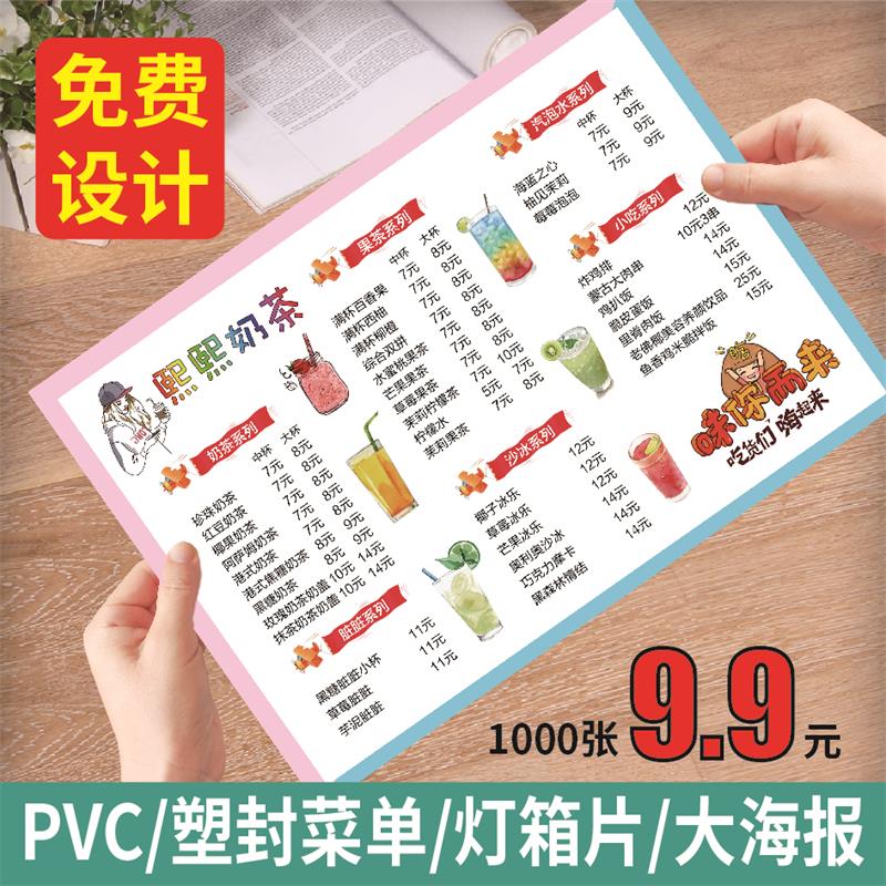 pvc菜单设计制作奶茶价目表外卖单展示牌定制火锅烧烤酒水单菜谱