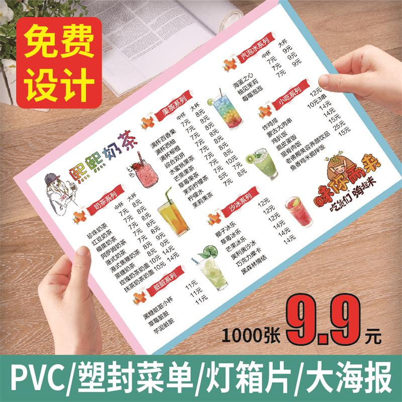 pvc菜单设计制作奶茶价目表外卖单展示牌定制火锅烧烤酒水单菜谱 文具电教/文化用品/商务用品 定制菜谱/桌牌/台牌 原图主图