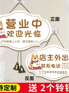 店铺双面创意正在营业中时间店主有事外出马上回来电话提示牌门牌