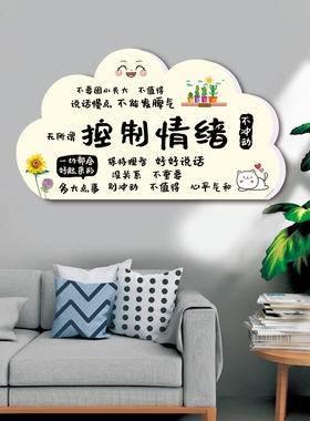 控制情绪墙贴不做情绪的奴隶创意莫生气工位解压装饰励志治愈门牌