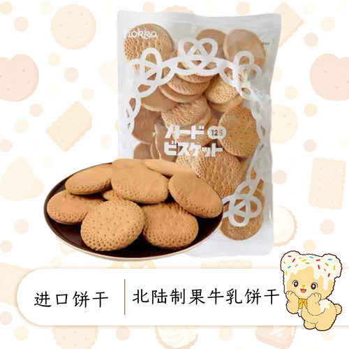 日本进口HOKKA北陆制果 牛乳原味饼干125g办公室零食儿童脆圆饼干