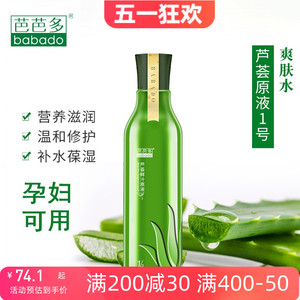 芭芭多 芦荟鲜汁原液1号400ml 保湿补水清爽柔肤爽肤水护肤品专柜