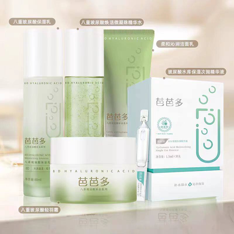 芭芭多八重玻尿酸系列柔和沁润洁面乳次抛精华水保湿乳轻羽霜正品