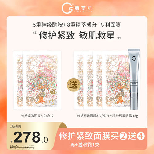 小白膜神经酰胺保湿补水C5面膜