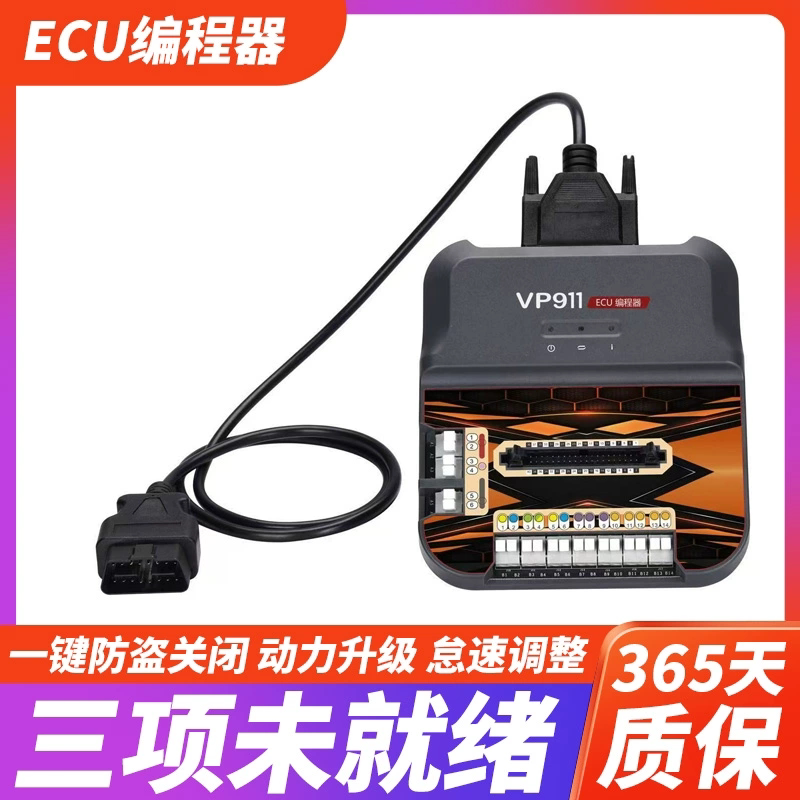 VP911 ECU编程器 汽车发动机变速箱数据校验动力升级三项未就绪