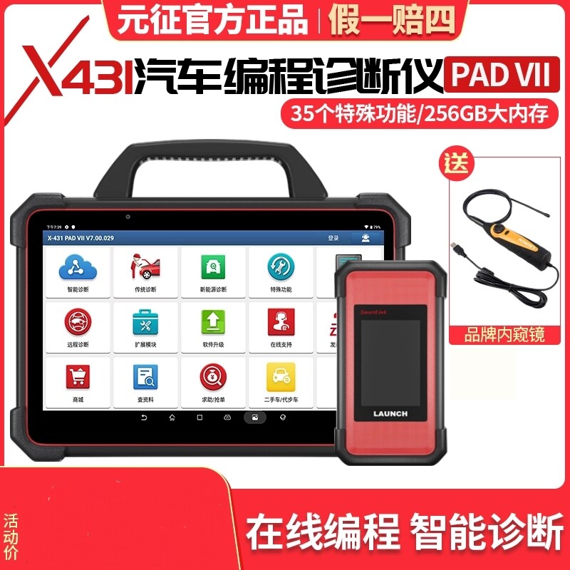 元征 X431 PAD VII 7代汽车故障诊断仪检测仪编程保养解码器