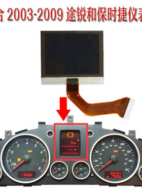 保时捷卡宴途锐仪表液晶显示屏缺字 Porsche Cayenne LCD Display