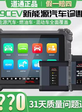 道通MS909CEV新能源汽车诊断仪电池包离线检测仪支持传统诊断