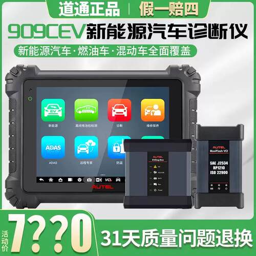 道通MS909CEV新能源汽车诊断仪电池包离线检测仪支持传统诊断