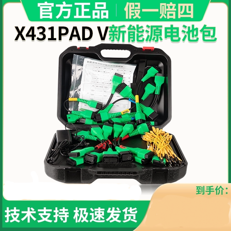 元征X431 EV新能源电池包诊断升级包适用于特斯拉比亚迪