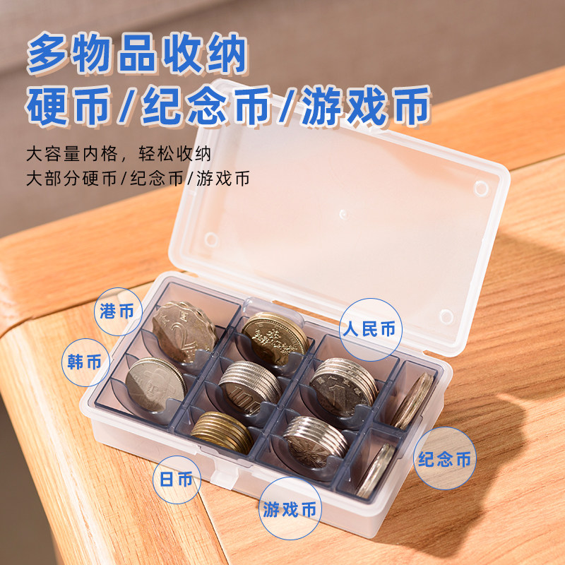 硬币纪念币游戏币分格分类收纳盒小巧易携带整理盒可拆分带盖盒
