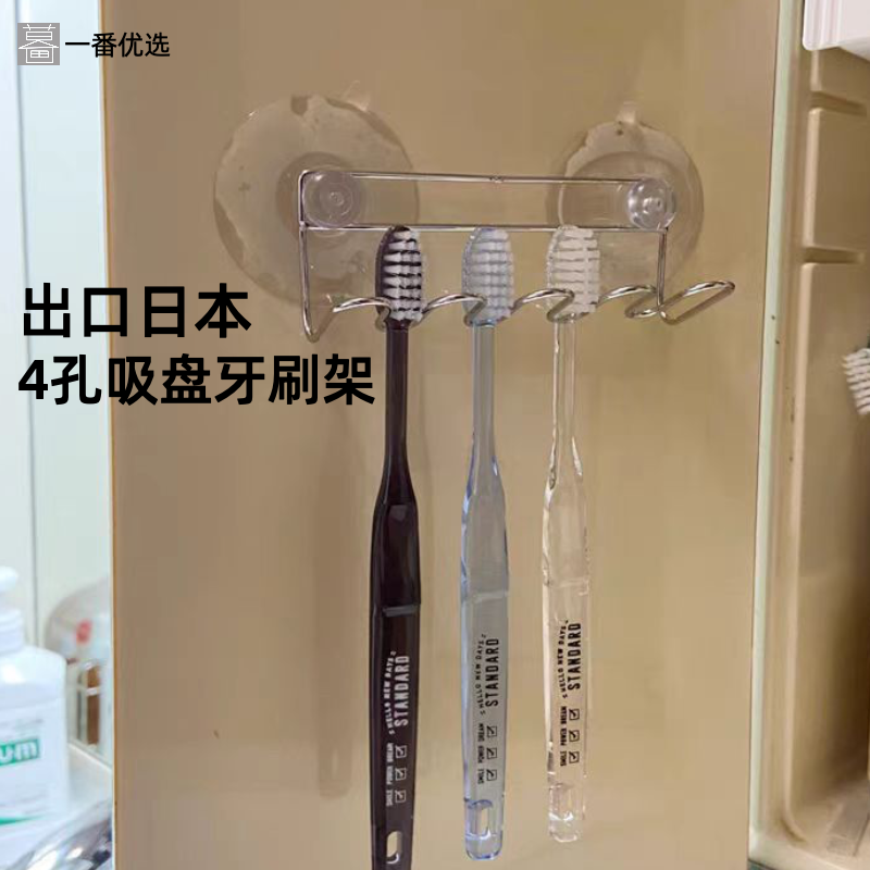 口日本不锈钢吸盘式牙刷架