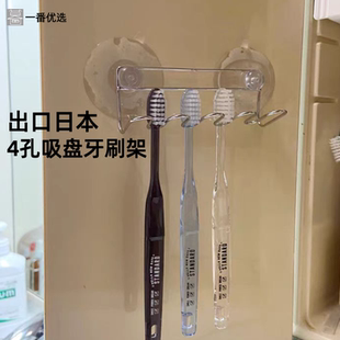 出口日本不锈钢悬挂收纳牙刷架吸盘式置物架卫生间浴室牙刷架子