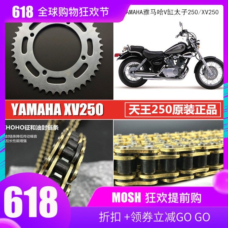 YAMAHA雅马哈摩托车 天王太子250 XV250 套链 大小链轮 牙盘 链条|ruв категории мотоцикл/оборудование/аксессуары, аксессуары мотоцикла, цепи - от Buy2taobao.com для оказания профессиональной услуги покупки агента Taobao