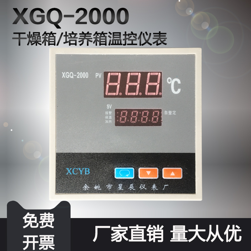 XGQ-2000型温控仪 温控器 干燥箱/烘箱/培养箱 仪表数显调节仪