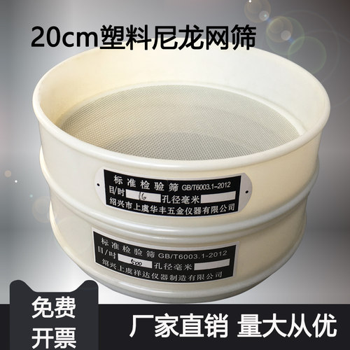 20cm塑料尼龙网筛子筛网面粉筛分样筛 标准检验筛8-500目超细滤网