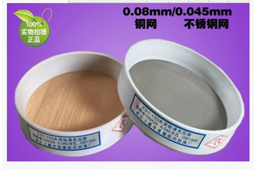 0.045mm 0.08mm 水泥负压筛45um 80um水泥细度标准筛水泥标准筛