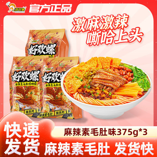 好欢螺柳州正宗麻辣素毛肚螺狮粉