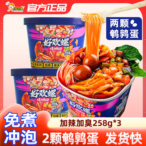 好欢螺加辣加臭冲泡型免煮好欢螺