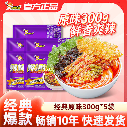 好欢螺螺蛳粉旗舰店官网旗舰广西特产柳州正宗原味螺蛳粉300g*5袋