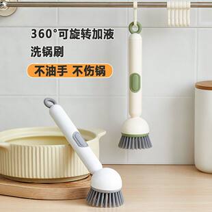 多功能长柄加液洗锅刷子家用可旋转锅刷按压出液洗碗不油手不伤锅