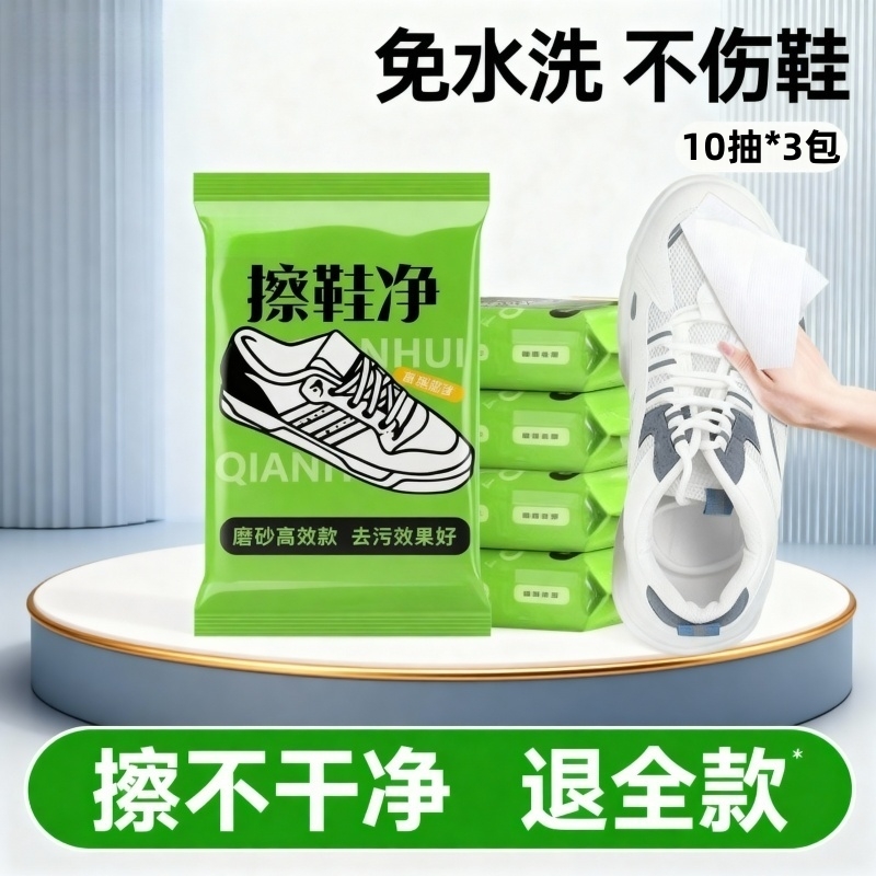 【超5W+人回购】免水洗擦鞋湿巾