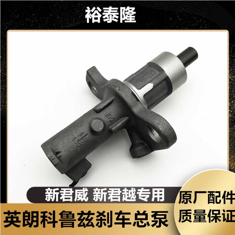 英朗科鲁兹君威君越制动总泵