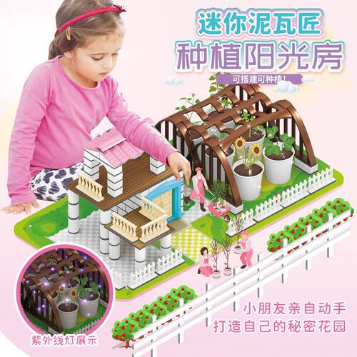 科学小实验泥瓦匠DIY屋儿童盖房子建筑模型阳光房种植积木礼物