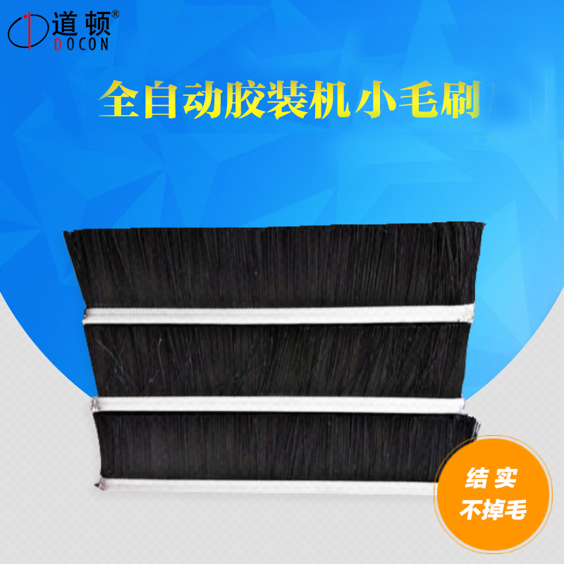 毛刷小毛刷全自动胶装机
