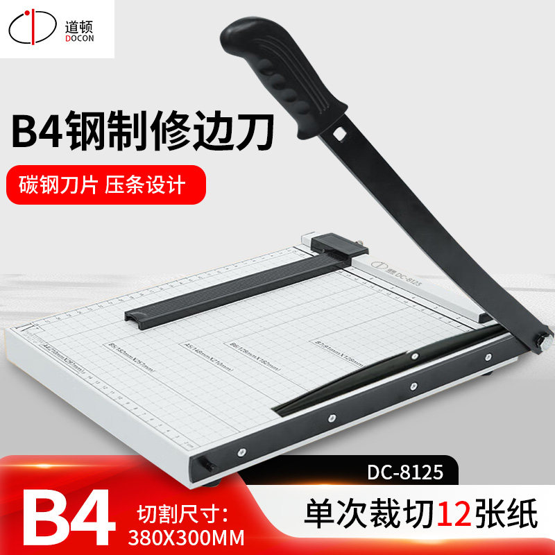 道顿 DC-8125 B4切12张多功能手动小型修边刀钢制切纸机裁纸机裁纸器照片封皮相片名片复印纸裁剪