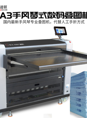 道顿 DC-4500DT A3手风琴智能数码叠图机 蓝图工程图纸高速折页机 绘图纸对折机折纸机