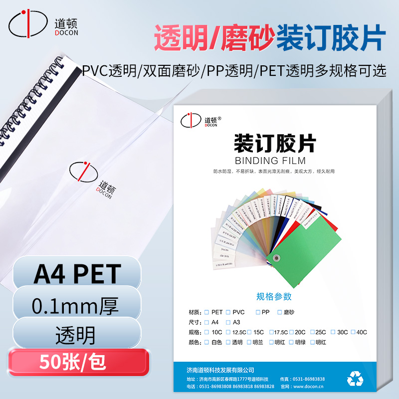 a3/a4道顿幅面pet多功能胶片