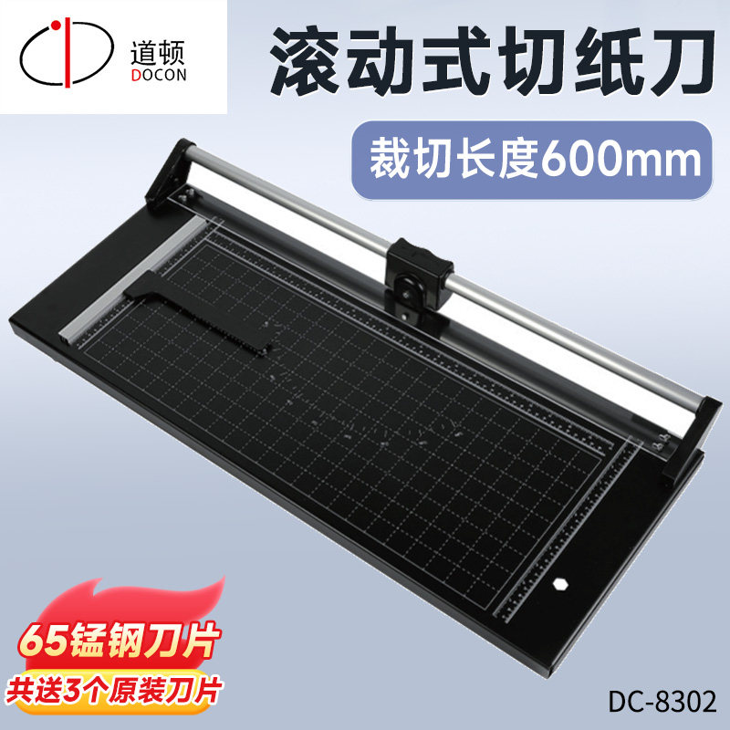 道顿 DC-8302 600mm幅面切10张滚轮切纸机裁纸机切纸刀裁纸刀裁纸器照片胶片封皮相片名片复印纸裁剪