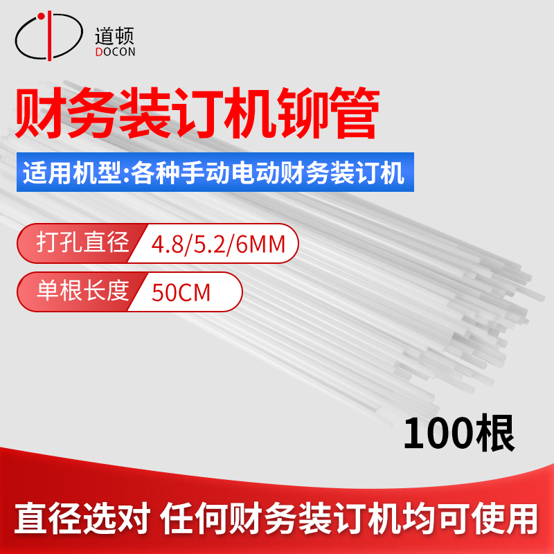 道顿手动电动财务装订机塑管尼龙