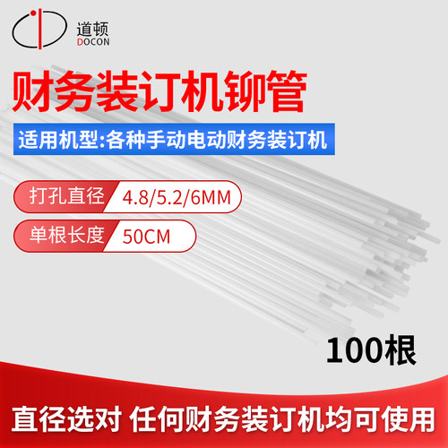 道顿手动电动财务装订机塑管尼龙