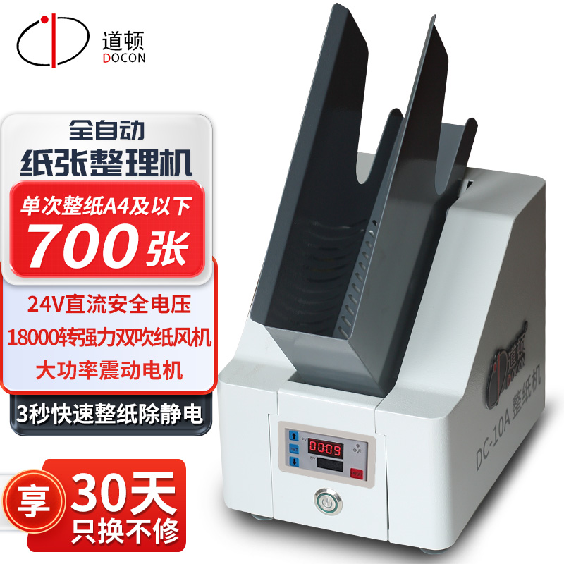道顿抖纸机道顿快速整齐纸张