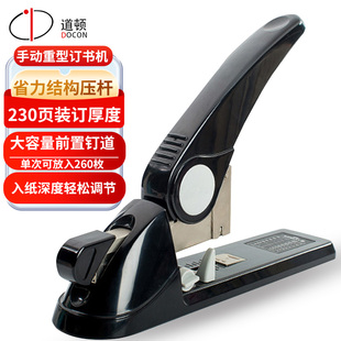 道顿DC-F26手动重型230页省力订书机 家用办公型文件试卷报告可拆订书器钉书机适配23系列订书钉