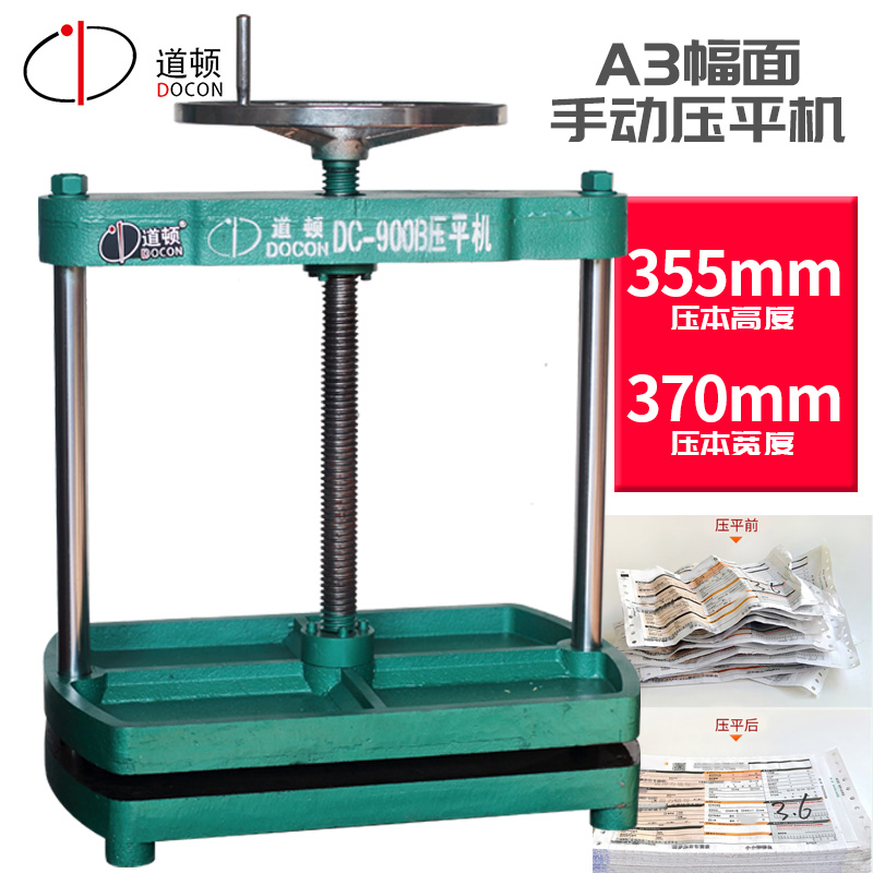 压平机手动DOCON/道顿